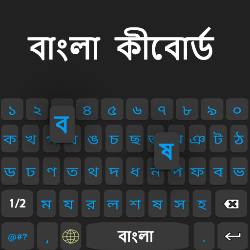 Bangla Language Keyboard 2021 logo