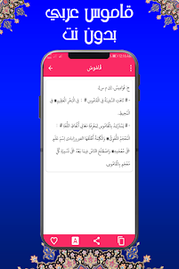قاموس عربي عربي بدون نت