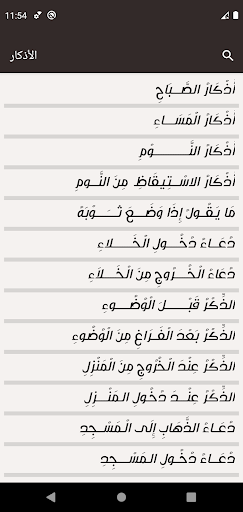 أذكار حصن المسلم كاملا بدون نت