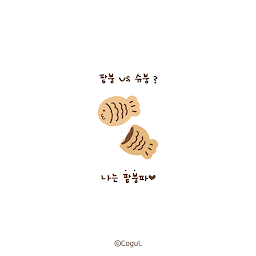「카카오톡 테마 - 팥 붕어빵_화이트 (카톡테마)」のアイコン画像