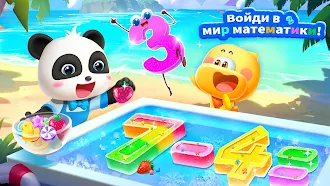 Game screenshot Математика для детей - BabyBus hack