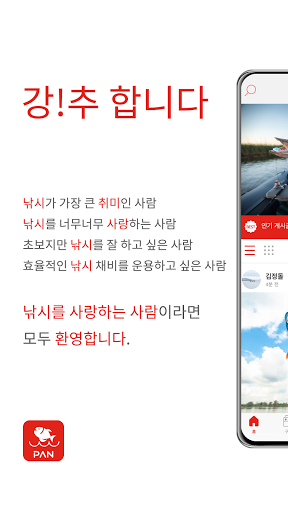 Android application 낚시 판 - 낚시 정보의 모든 것 screenshort