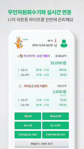 Android application 캔가루 screenshort
