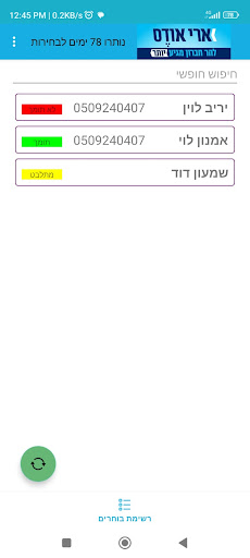מצביעים Screen 2