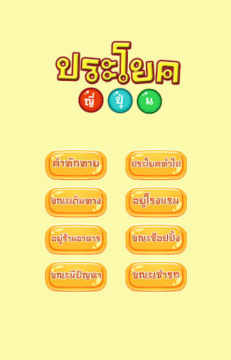 ประโยคญี่ปุ่น Screen 2