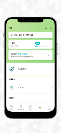 Android application 라포 사회복지사 - 사회복지사 1급 대비 screenshort