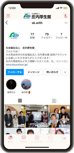 庄内厚生館 公式アプリ Screen 3