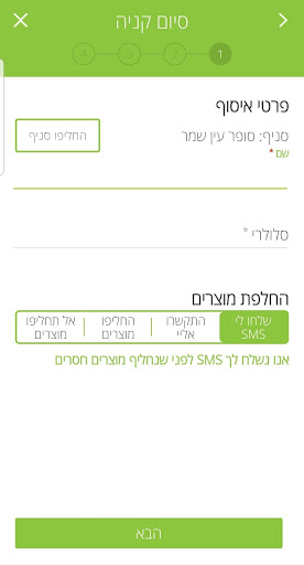 Screenshot of סופר אלונית
