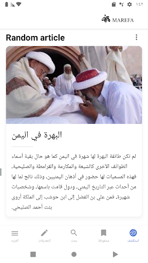 Android application معرفة Marefa screenshort
