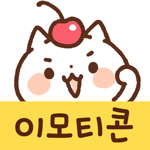 이모티콘・과자 동물