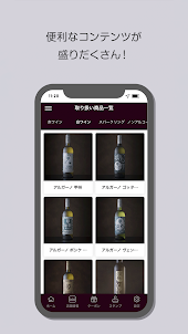 勝沼醸造公式アプリ