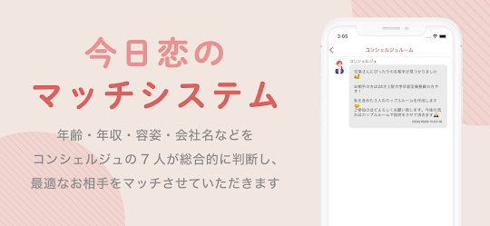 今日から恋人 - 婚活・恋活マッチングアプリ