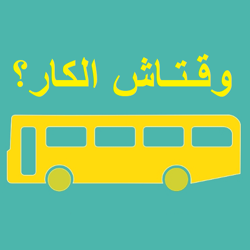 أوقات حافلات تونس logo