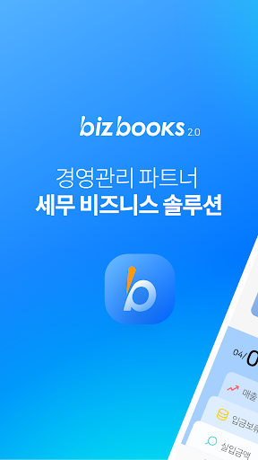 Android application 비즈북스 screenshort