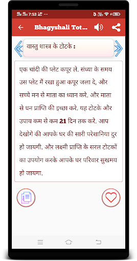 भाग्यशाली टोटके Vashikaran Mantra