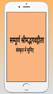 Bhagavad Gita Sanskrit Audio