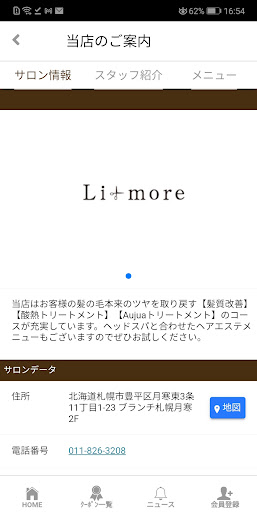 美容室 Limore（リモア） 公式アプリ Screen 2