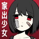 Download 家出少女 ～ 女の子を拾いました ～ Install Latest APK downloader