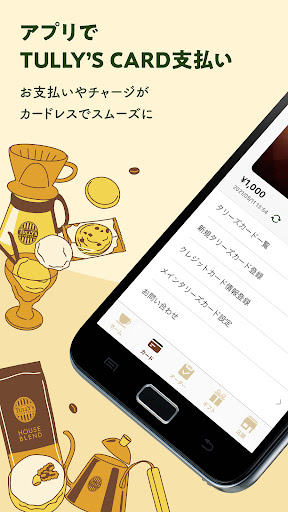 Android application タリーズコーヒージャパン公式アプリ screenshort