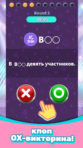 Kpop World Скриншот Игры для Android 2