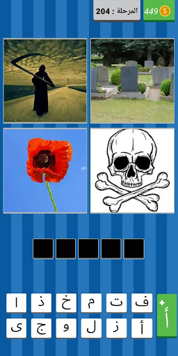 Android application أربع صور كلمة واحدة screenshort