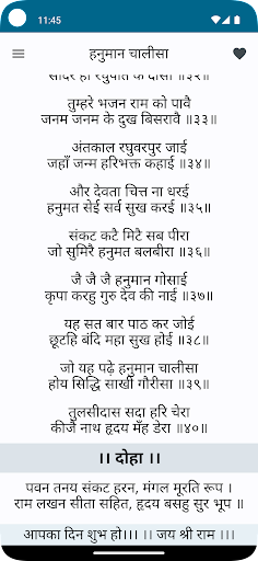 Hanuman Chalisa: हनुमान चालीसा Screen 2