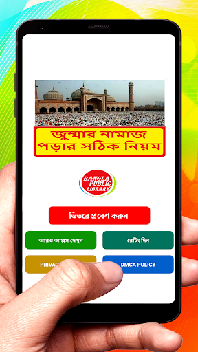 Android application জুম্মার নামাজ পড়ার সঠিক নিয়ম screenshort