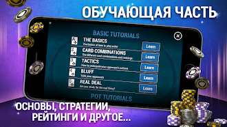 Game screenshot Научитесь играть в покер hack