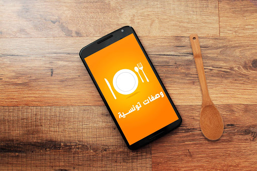 وصفات تونسية سهلة