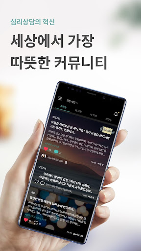 Android application 마인드카페 Lite- 마음 치유 커뮤니티 screenshort