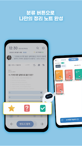 틈틈봇-수능,내신 (잠금화면 기출문제, OX문제)+알람 Screenshot 4 - AppWisp.com
