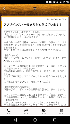 お好み焼・鉄板処　呑八公式アプリ Screen 2