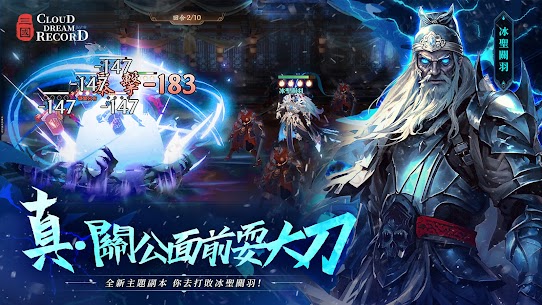 三國雲夢錄-冰雪版本 3