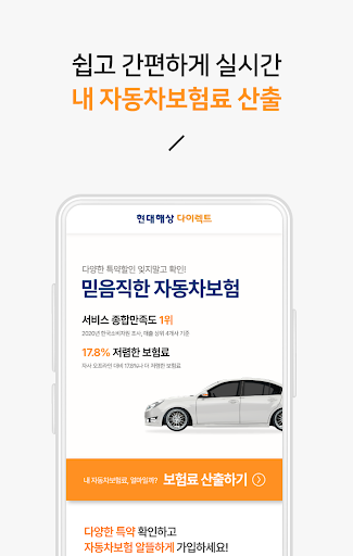 현대 다이렉트 자동차보험 Screen 2