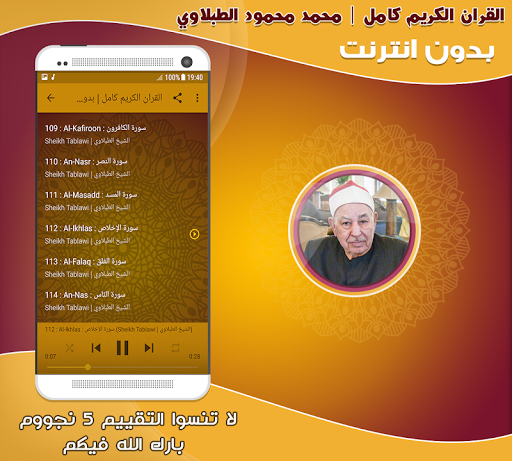 Mohamed Tablawi Quran Offline Screen 3
