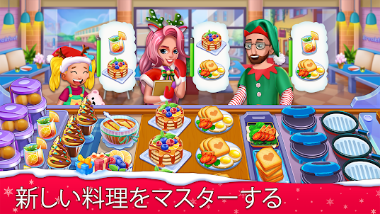 Food Voyage:飲食店料 理 ゲーム&りょうりゲーム