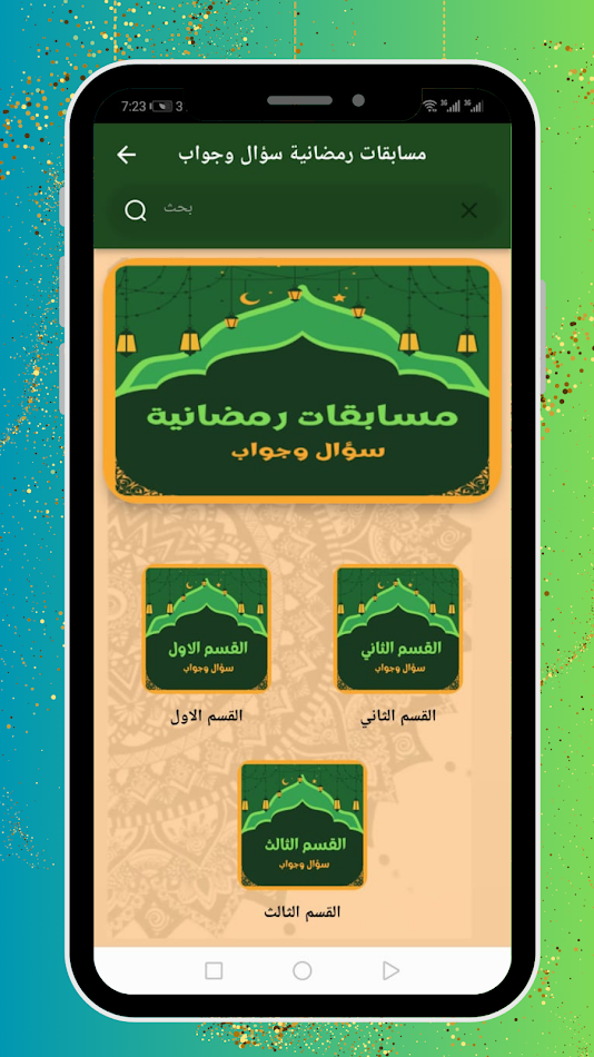 #7. مسابقات رمضانية : فوازير رمضان (Android) 来自: Eba developer