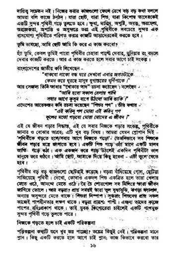 Android application তরুণ তোমার জন্য screenshort