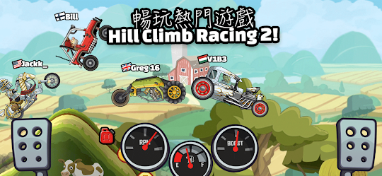 Hill Climb Racing 2 - 登山賽車2