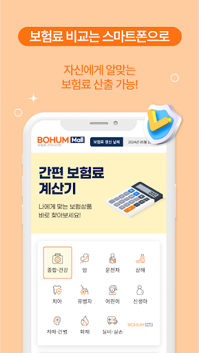 보험다나와 Screen 2