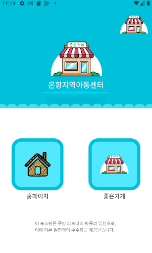 은항지역아동센터 Screen 2