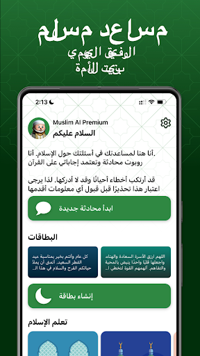 معاينة التطبيق