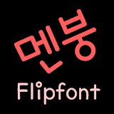 TDCrackup ™ Korean Flipfont icon