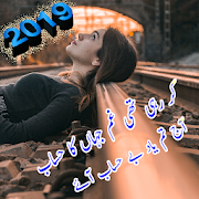 Sad Poetry , Dukhi Shayari Photo Frame 2019