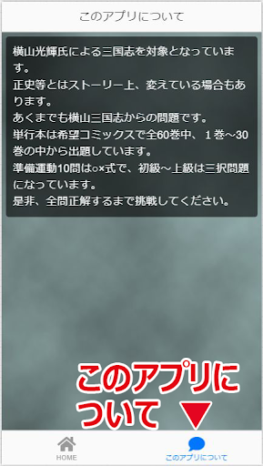 Download クイズ 物知り 横山 三国志 の世界 Free For Android クイズ 物知り 横山 三国志 の世界 Apk Download Steprimo Com
