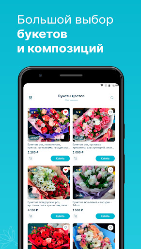 FixPriceFlowers Screen 3