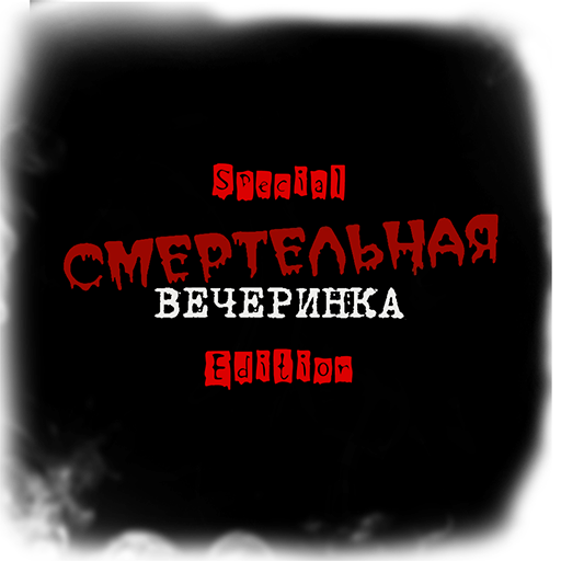 Death Party - Special Edition logo