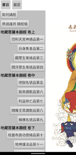 Lets chant Ksitigarbha Sutra Screen 3