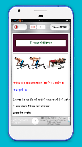 Gym guide in hindi Screen 3