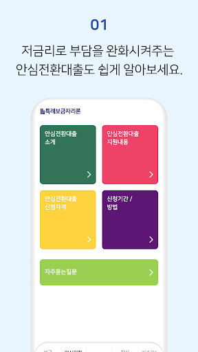 특례보금자리론 안심전환대출 전세금안심대출보증 신청가이드 Screen 2